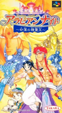 Arabian Nights - Sabaku no Seirei Ou (Japan) (Beta) box cover front